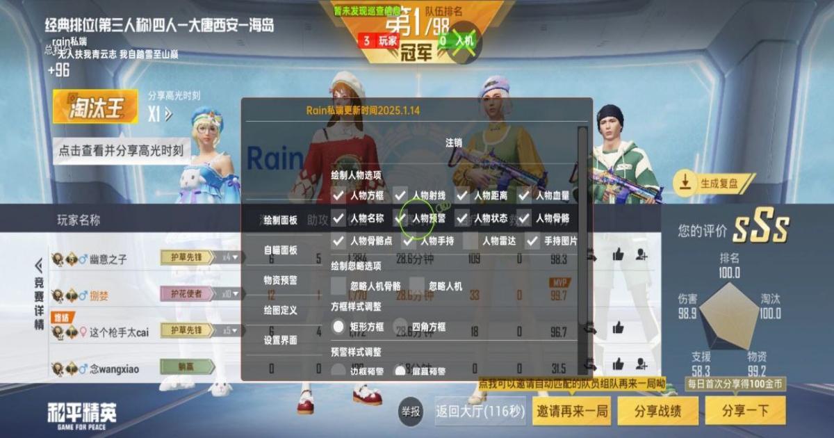 和平精英柳絮辅助-和平精英内核方框射线开挂神器